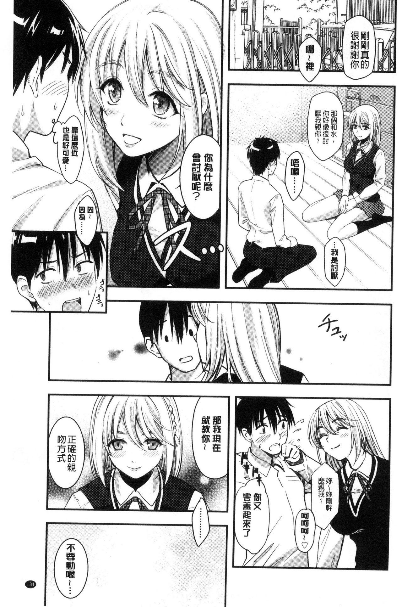 Seifuku no Mama Aishinasai! - Love in school uniform 132
