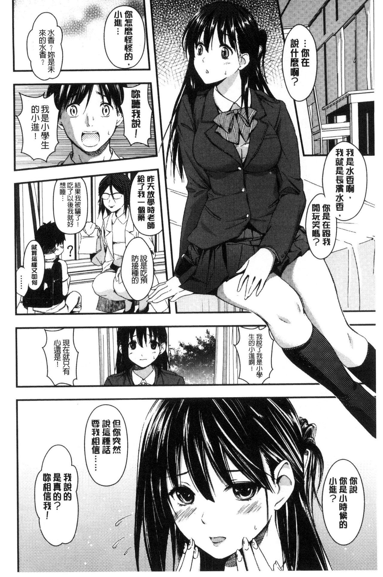 Seifuku no Mama Aishinasai! - Love in school uniform 169