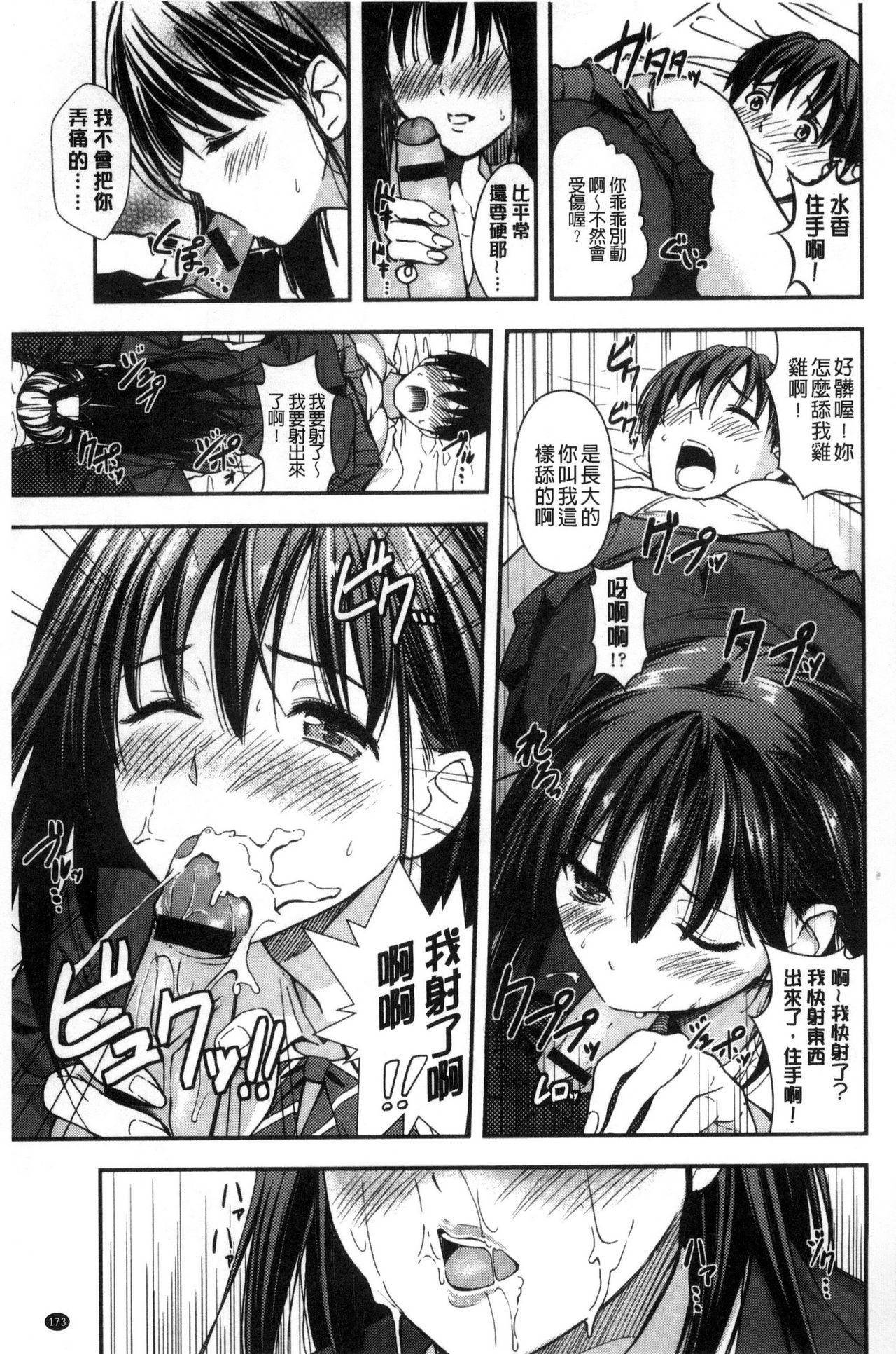 Seifuku no Mama Aishinasai! - Love in school uniform 174