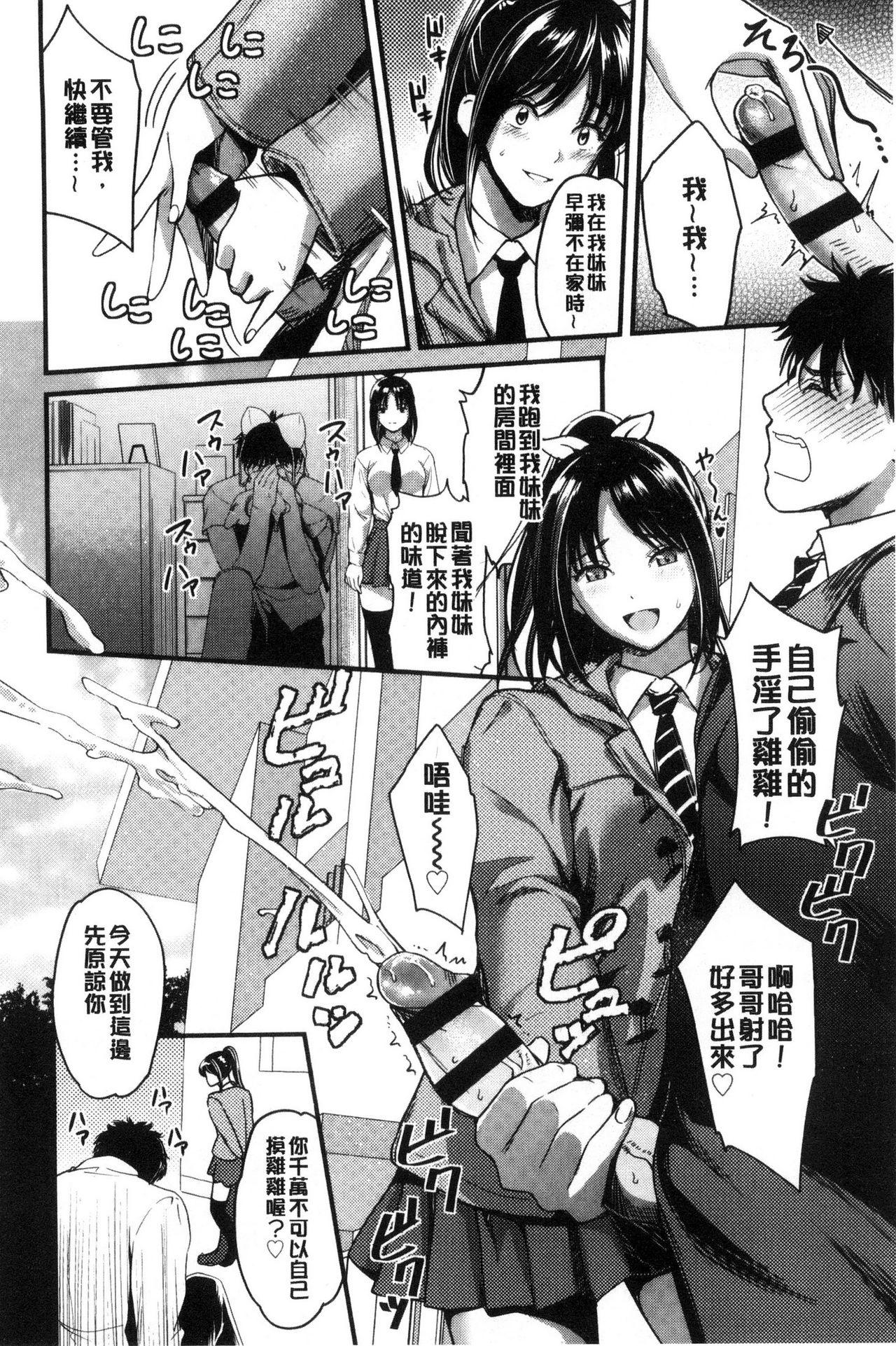 Seifuku no Mama Aishinasai! - Love in school uniform 23