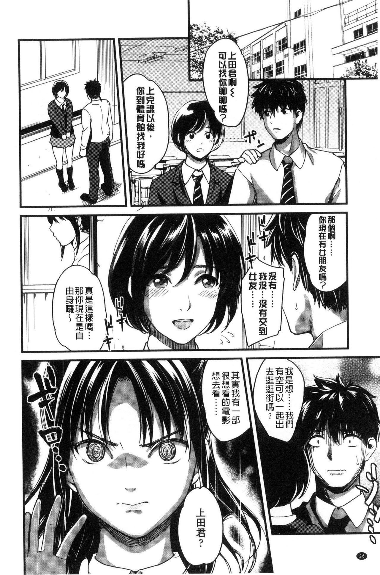 Seifuku no Mama Aishinasai! - Love in school uniform 27