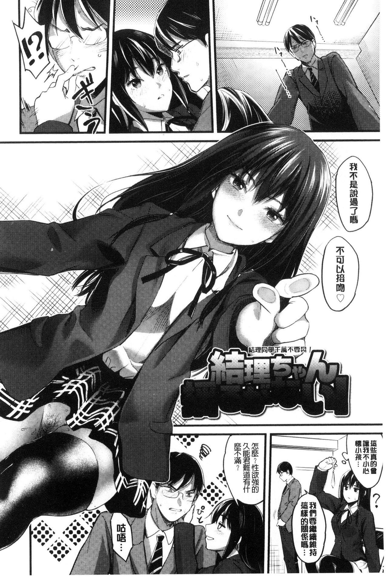 Seifuku no Mama Aishinasai! - Love in school uniform 43