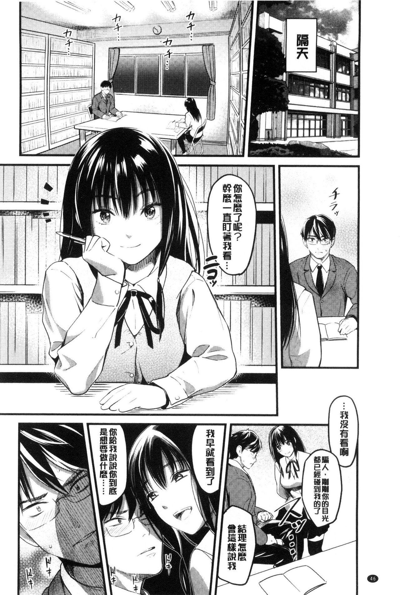 Seifuku no Mama Aishinasai! - Love in school uniform 47