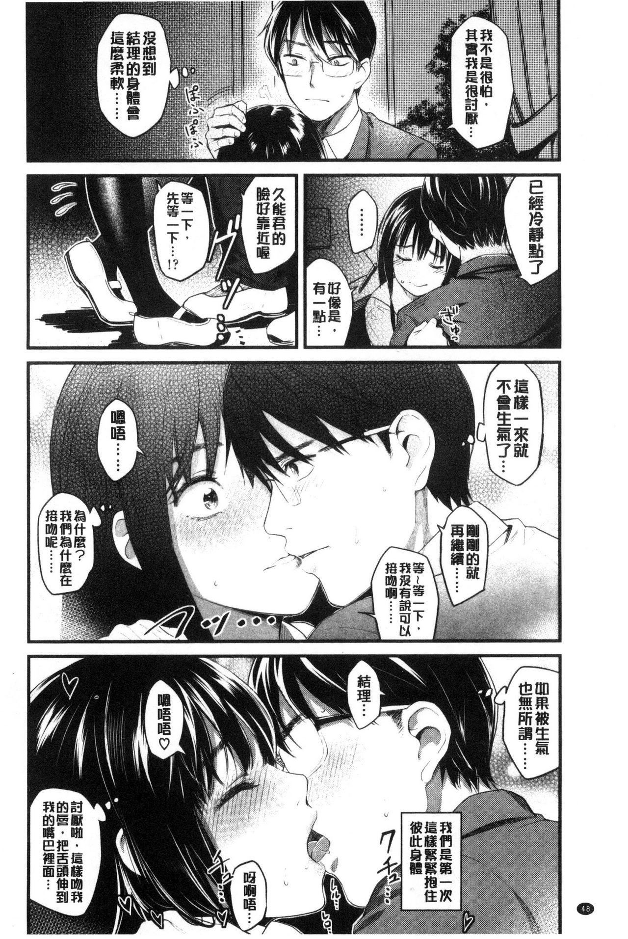 Seifuku no Mama Aishinasai! - Love in school uniform 49