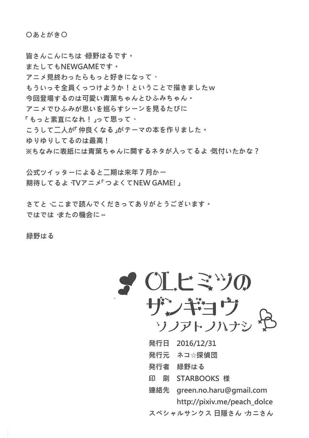 Masturbandose OL Himitsu no Zangyou - New game Soft - Page 17