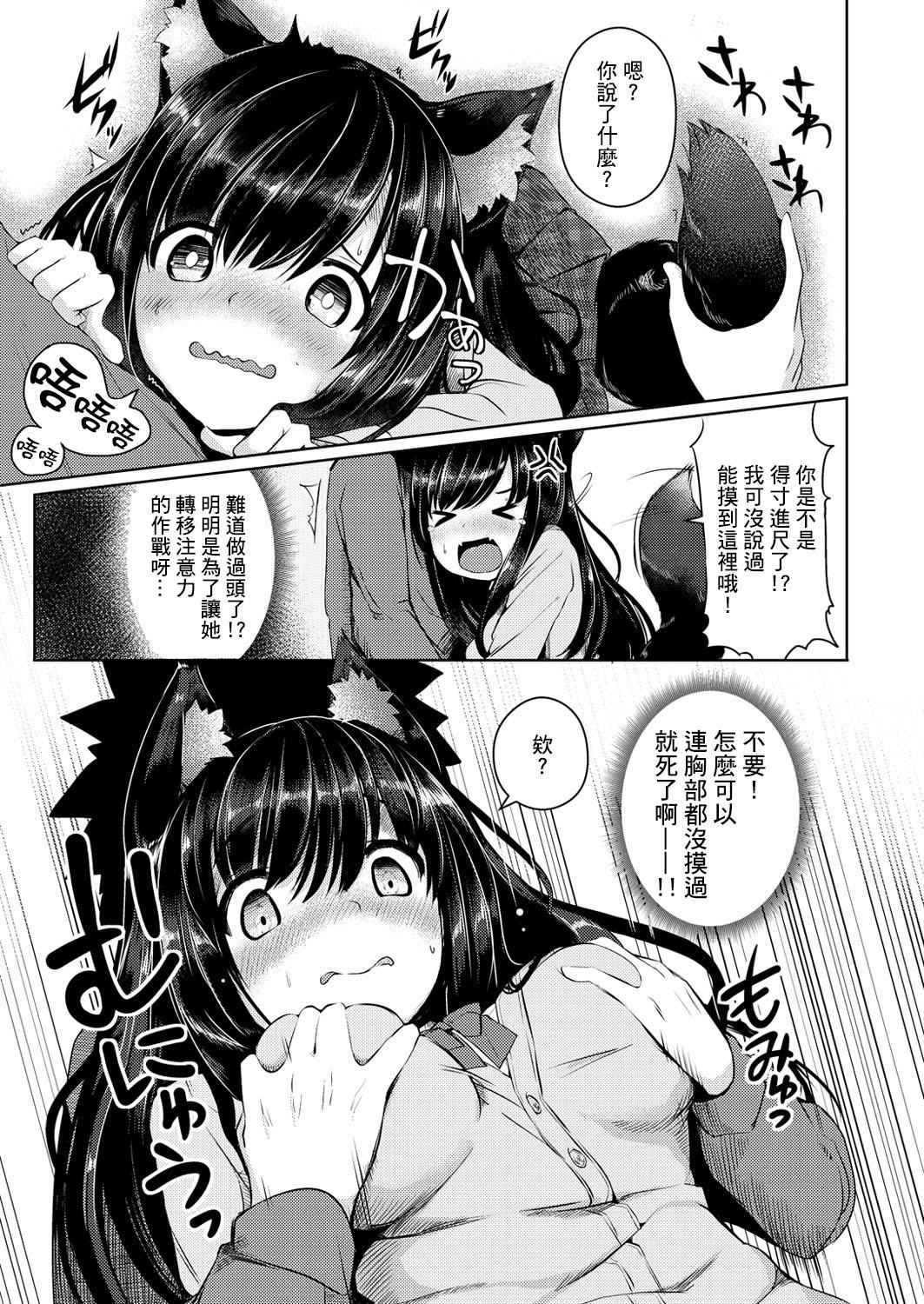 Cute Ookami Chuui! Jacking - Page 6