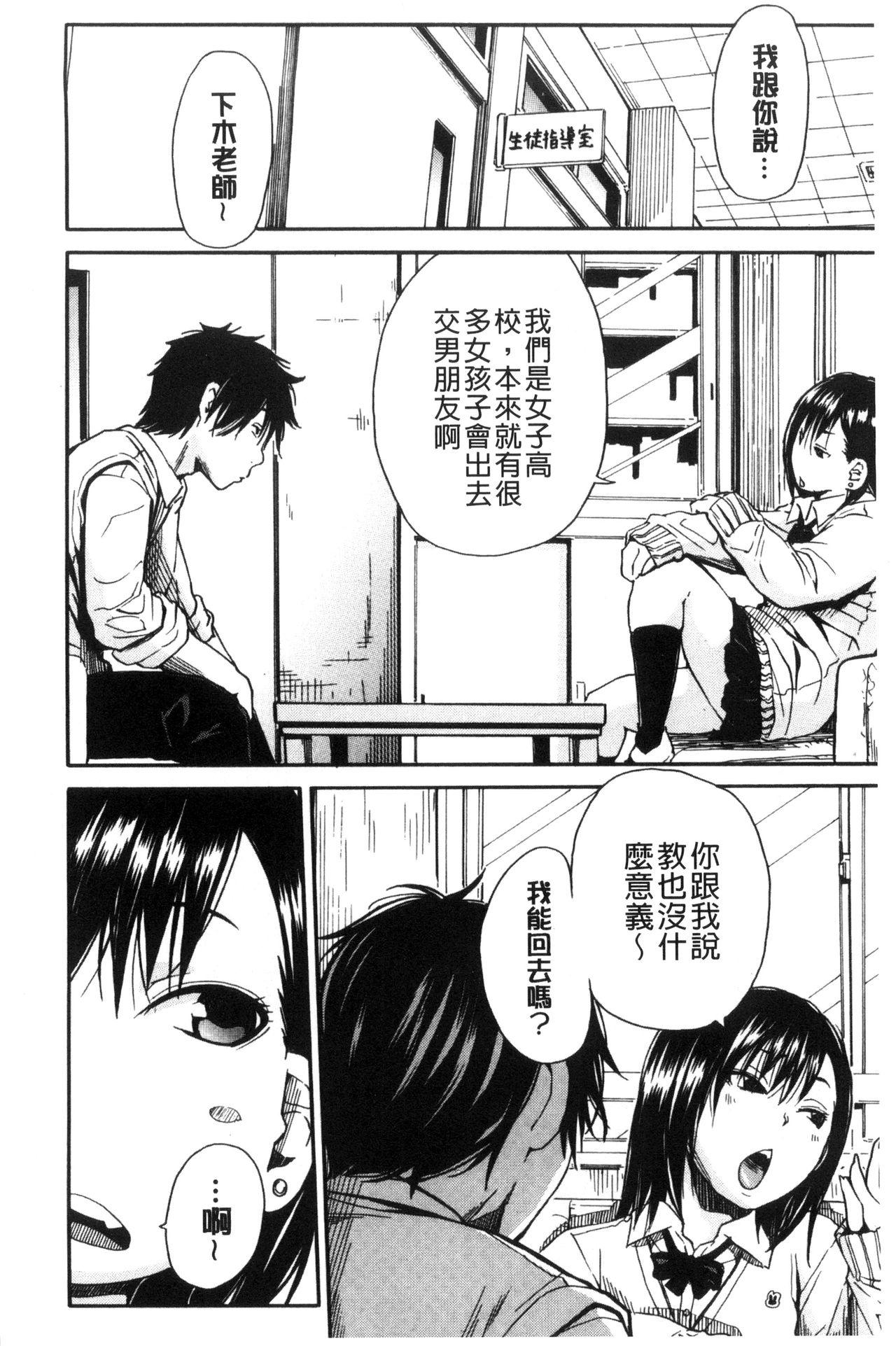 Seifuku no Oku no Kimochi Ii Toko 143