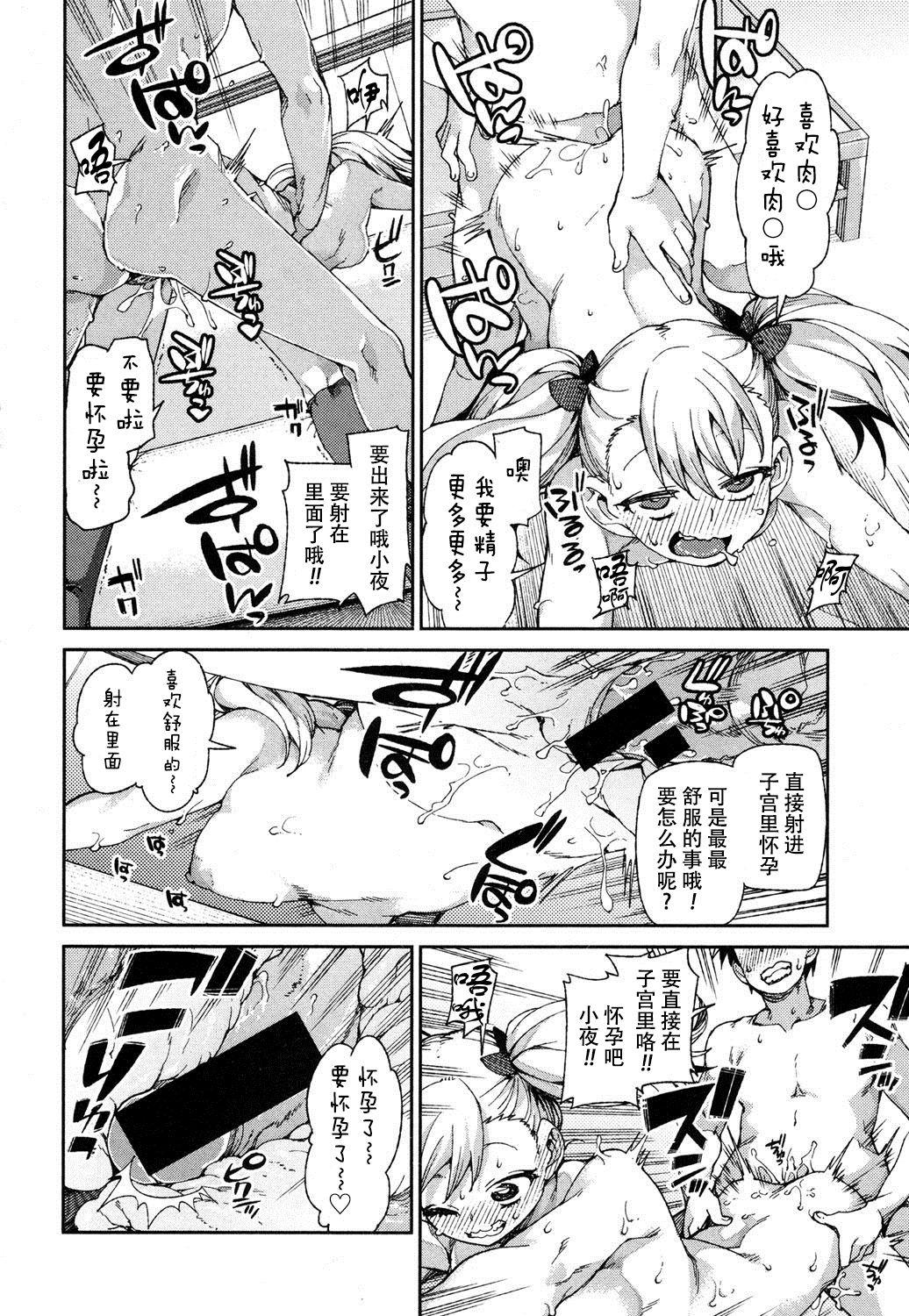 Pussyeating Wagamama? Iinari!? Saimin Date! Defloration - Page 23