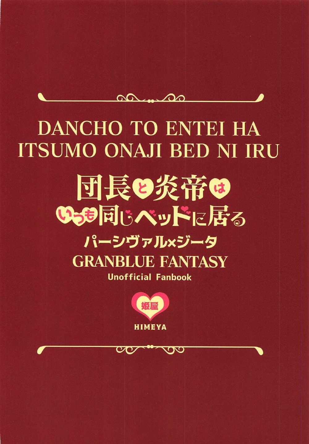 Passivo Danchou to Entei wa Itsumo Onaji Bed ni Iru - Granblue fantasy Cei - Page 26