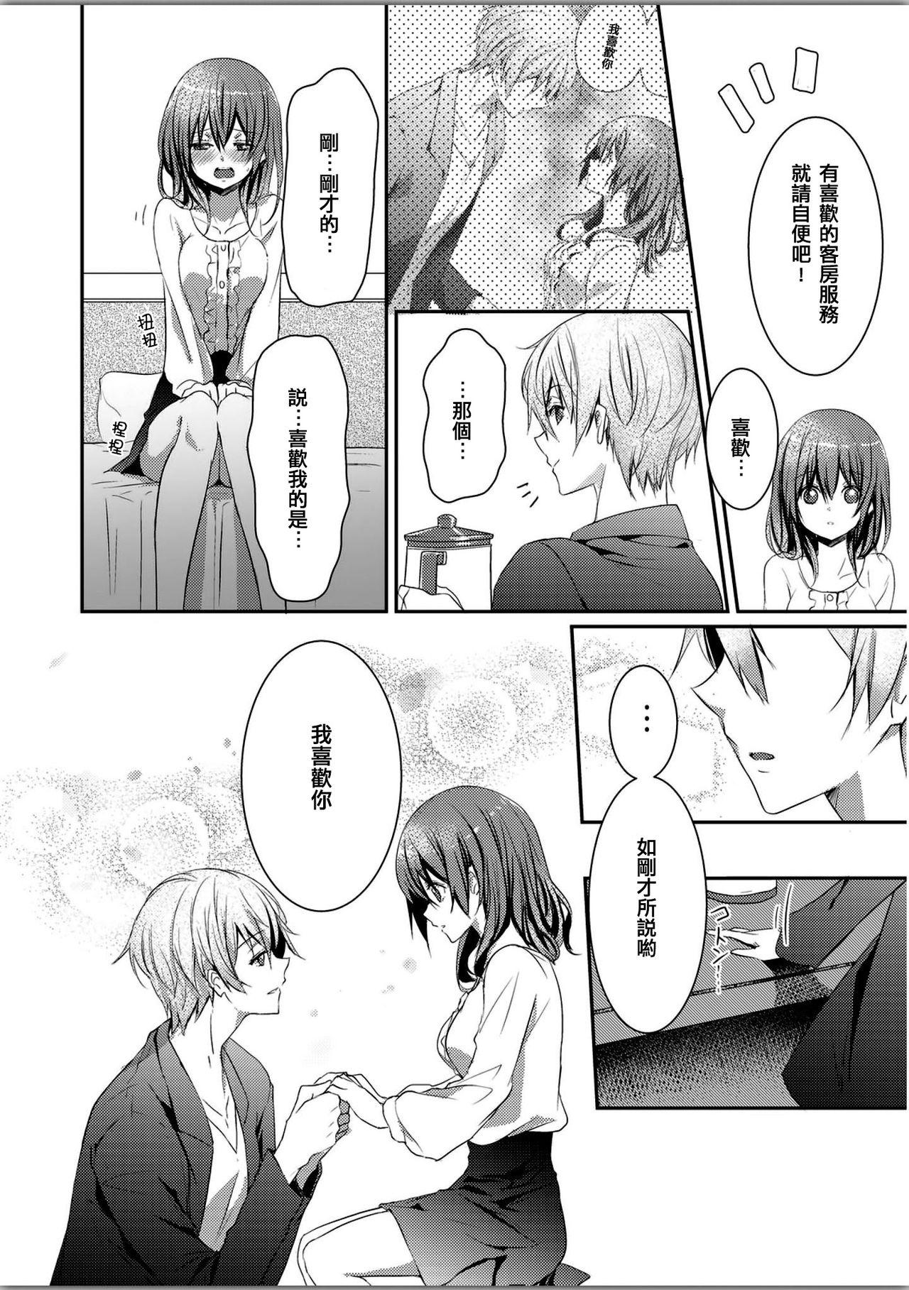 Skirt no Naka wa Kedamono deshita. Ch. 3 18