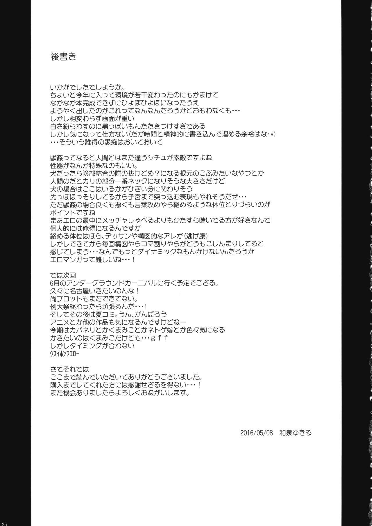Hardon Hidoi Kotoni Natta - Touhou project Eng Sub - Page 24