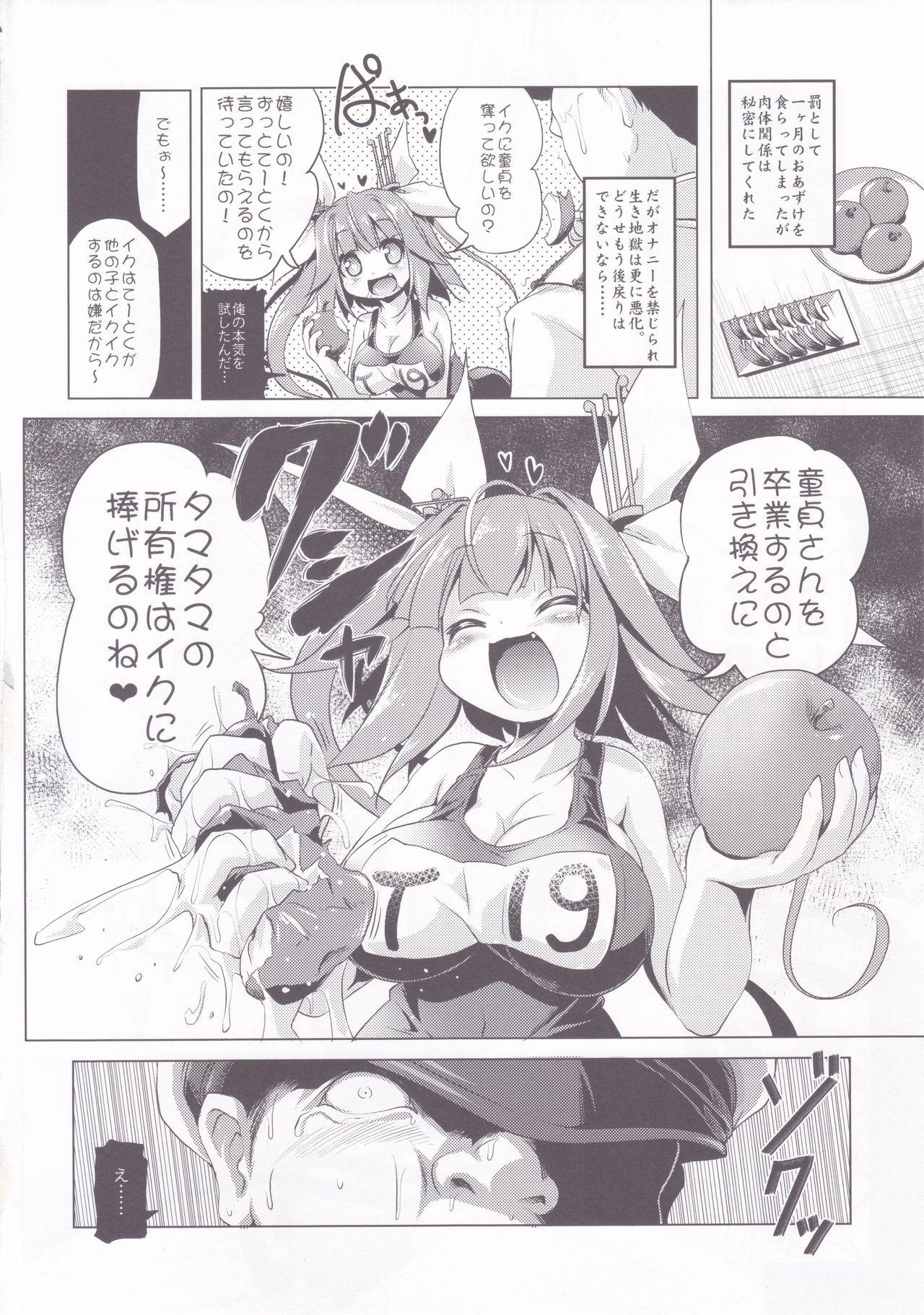 Worship Iku-chan to Ikuiku suru Hon - Kantai collection Coed - Page 13