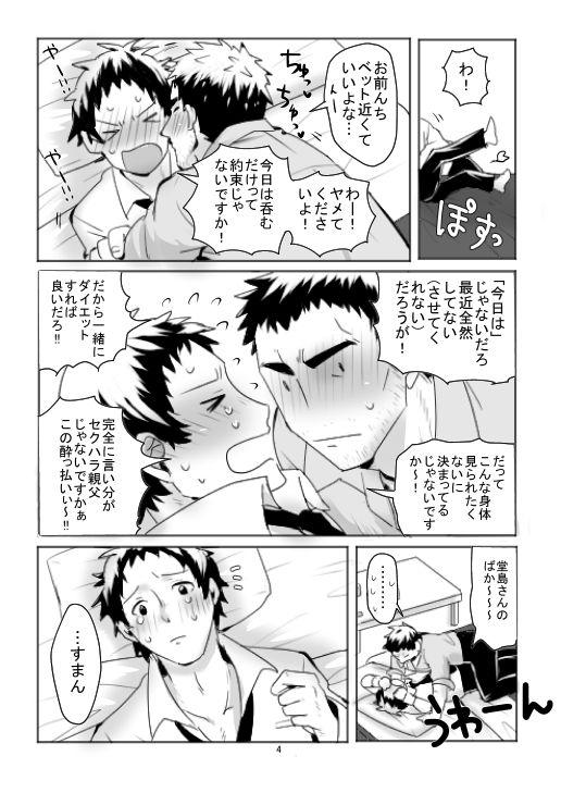 Dojima Adachi Erotic Comic 3