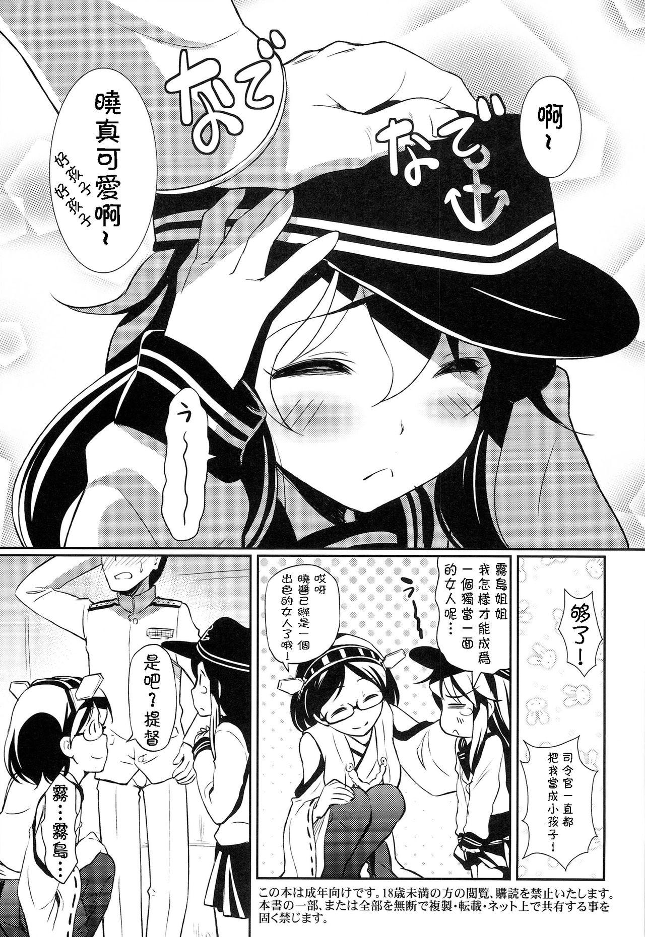 Pegging Meikai ni Ukabishi Akatsuki no Honoo - Kantai collection Fuck Her Hard - Page 6