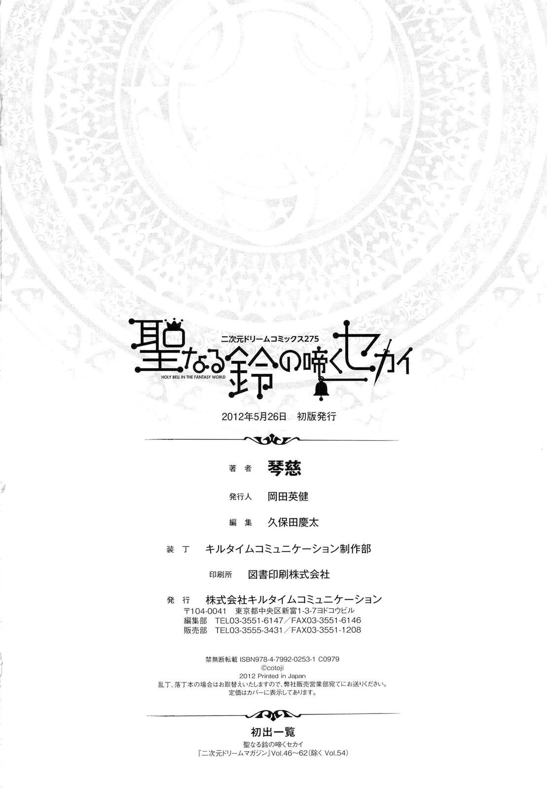 Seinaru Suzu no Naku Sekai | 神聖的鈴聲響起的世界 205