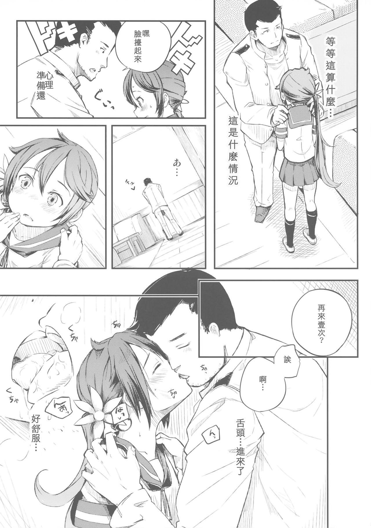 Office Fuck Watashi no Kuso Teitoku3 - Kantai collection Messy - Page 7