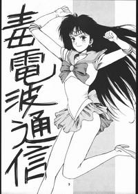 Amateur Asian 毒電波通信 Sailor Moon No Condom 2