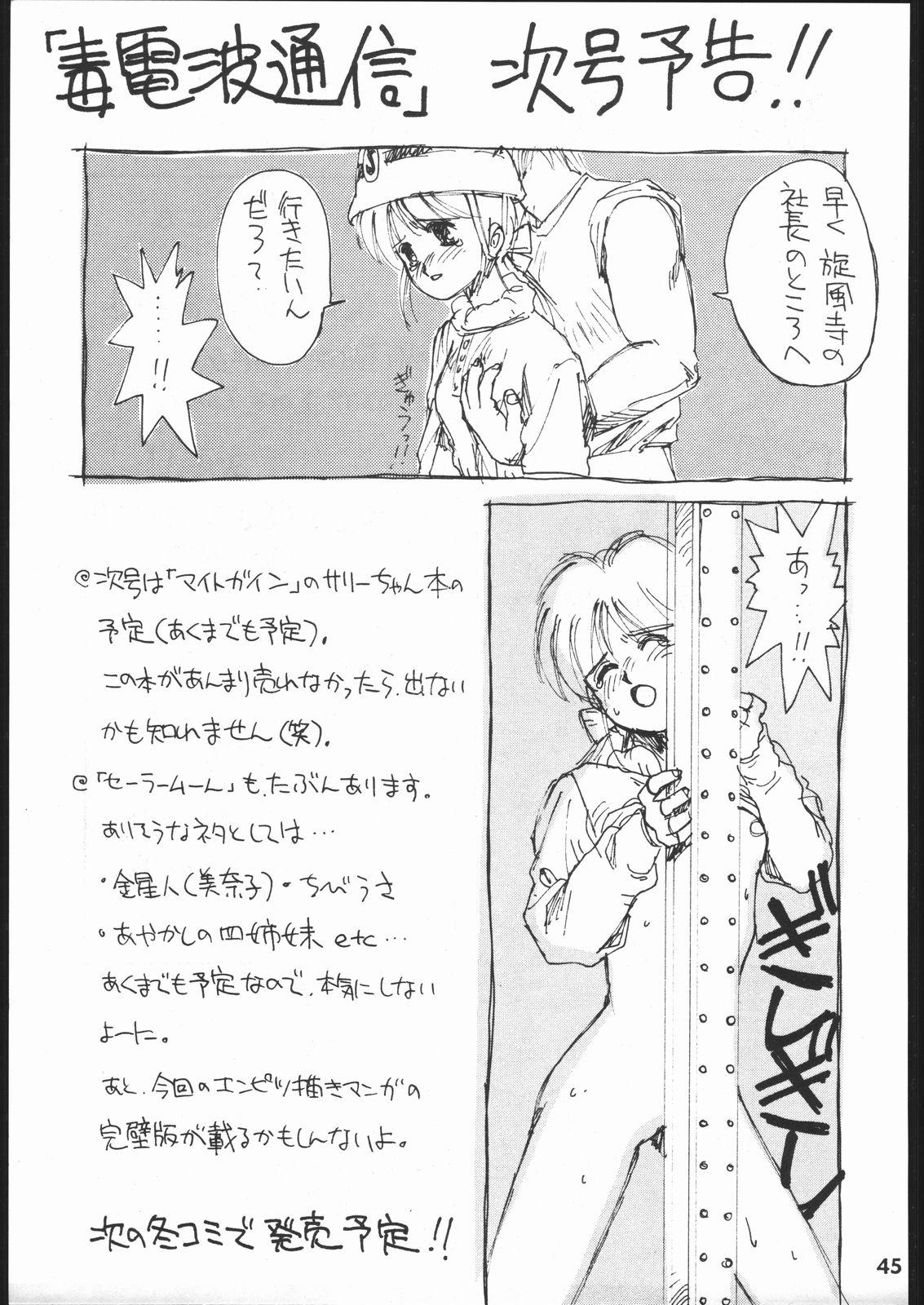 Bbw 毒電波通信 - Sailor moon Women Sucking - Page 44
