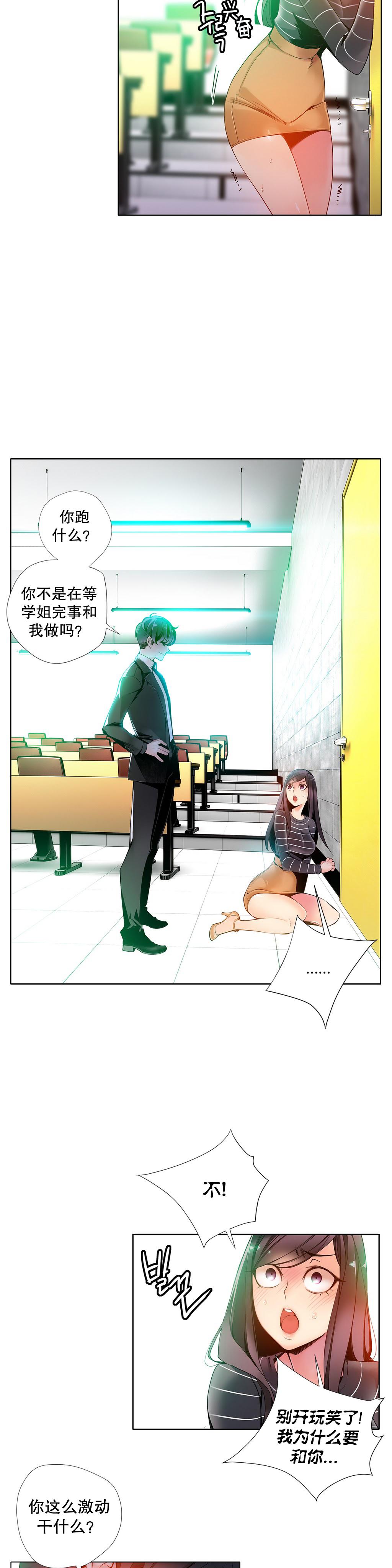 [Juder] 莉莉丝的纽带(Lilith`s Cord) Ch.1-15 [Chinese] 204
