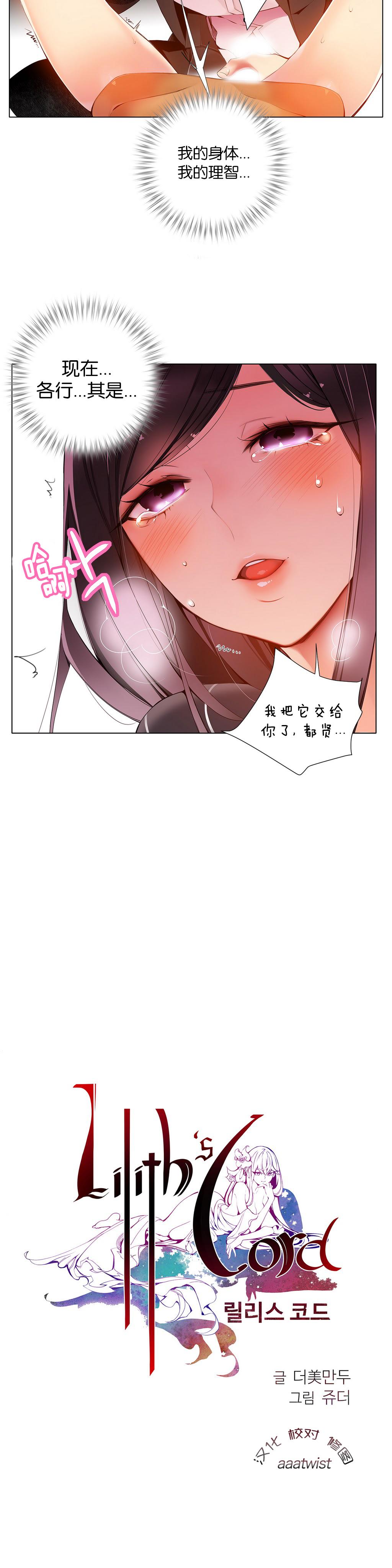 [Juder] 莉莉丝的纽带(Lilith`s Cord) Ch.1-15 [Chinese] 209