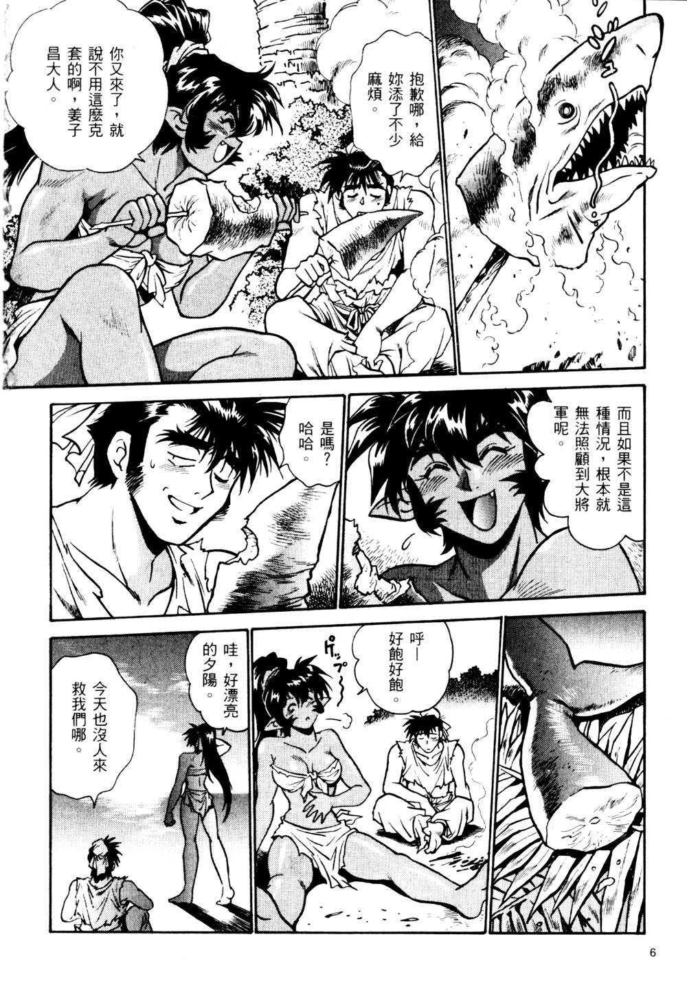 Love 裏戦国銀河群雄 壹 Gay - Page 7