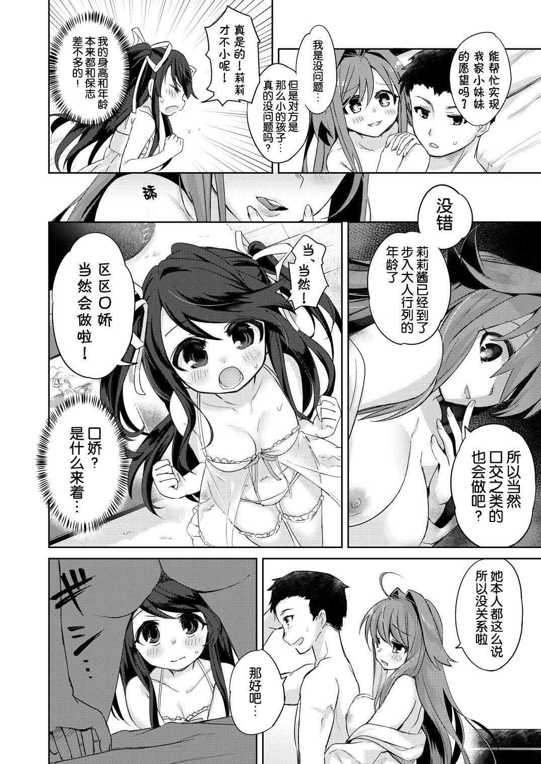Fantasy Ore wa Succubus Minarai? Blow Job - Page 12