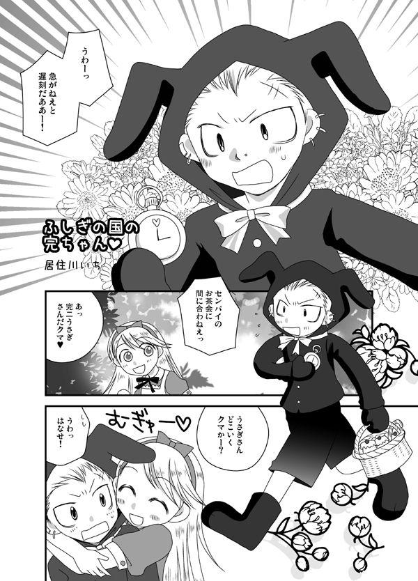 Arisu de Kuma Kan de R18 Manga 2