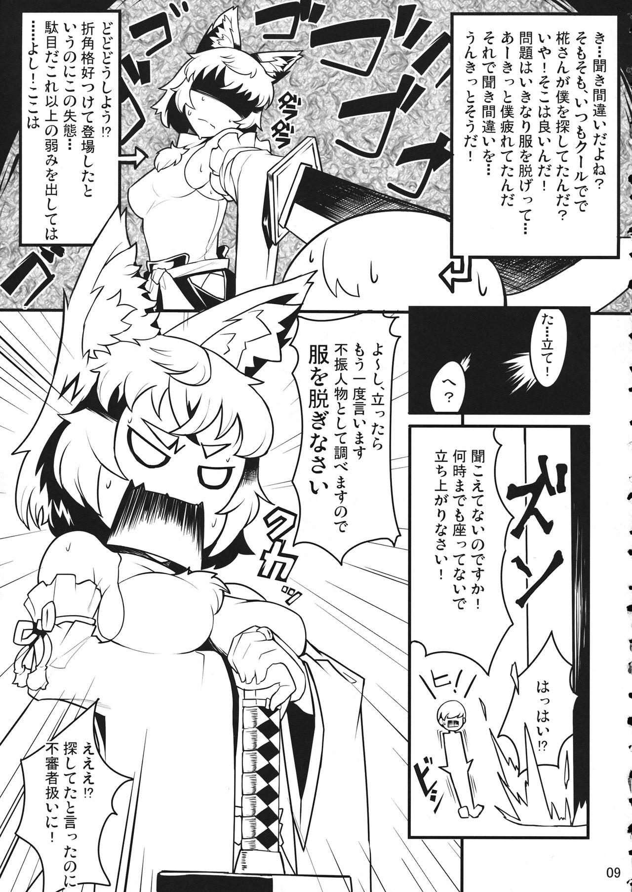 Culona BE CAREFUL ABOUT A WOLF - Touhou project Gorda - Page 10