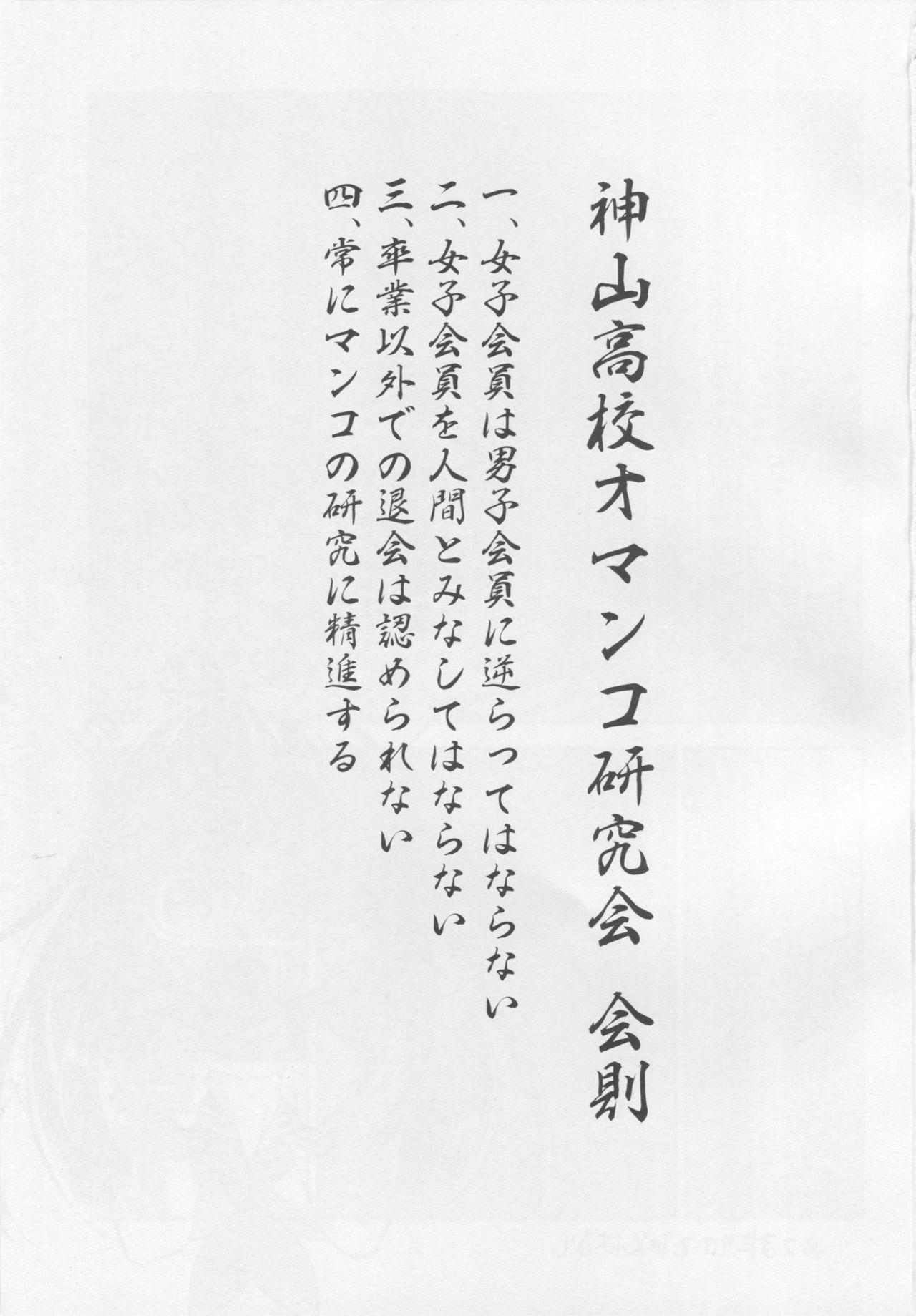 Kamiyama Koukou Omanko Kenkyuukai Katsudou Kiroku 1