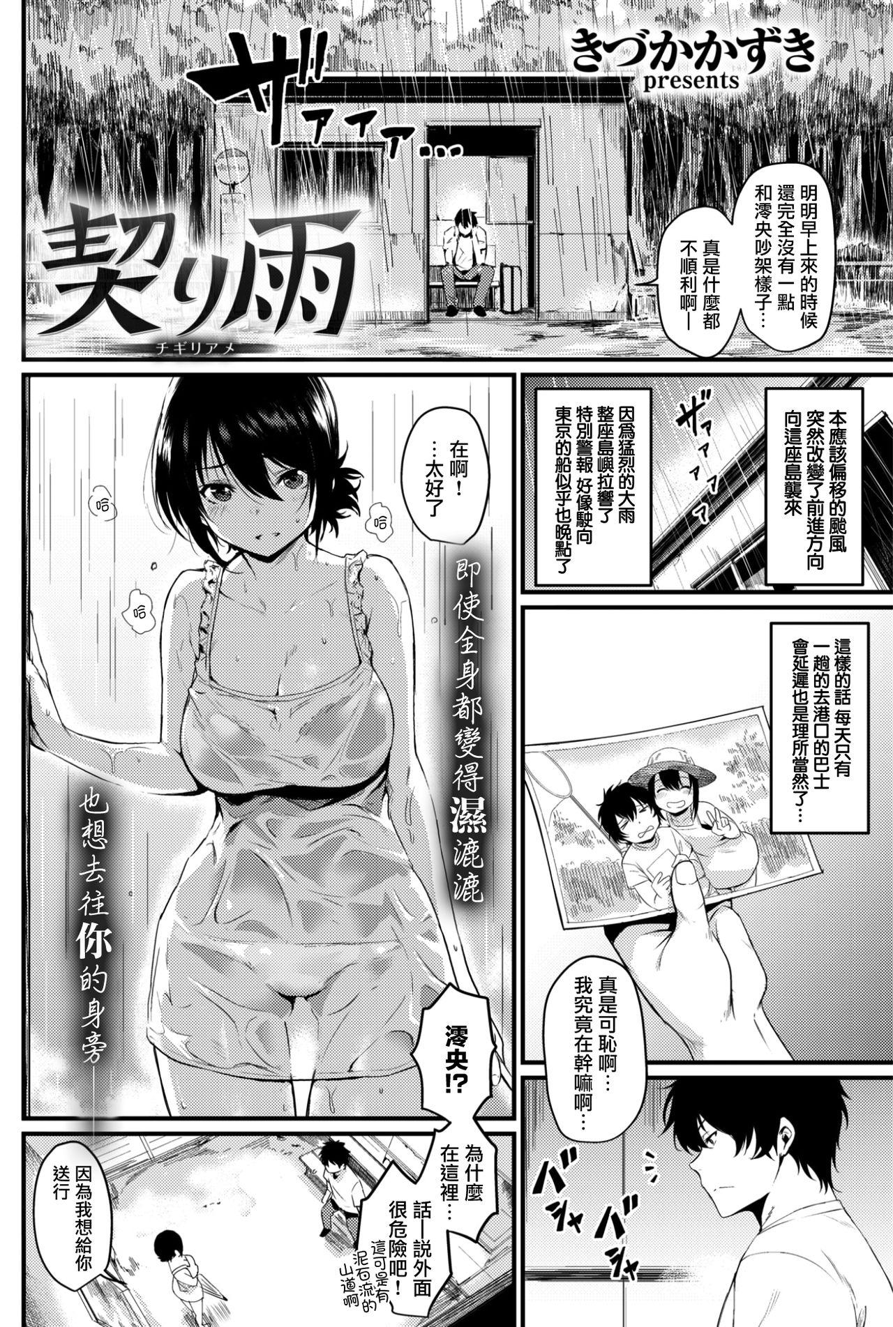 Tesao Chigiri Ame Stockings - Page 2