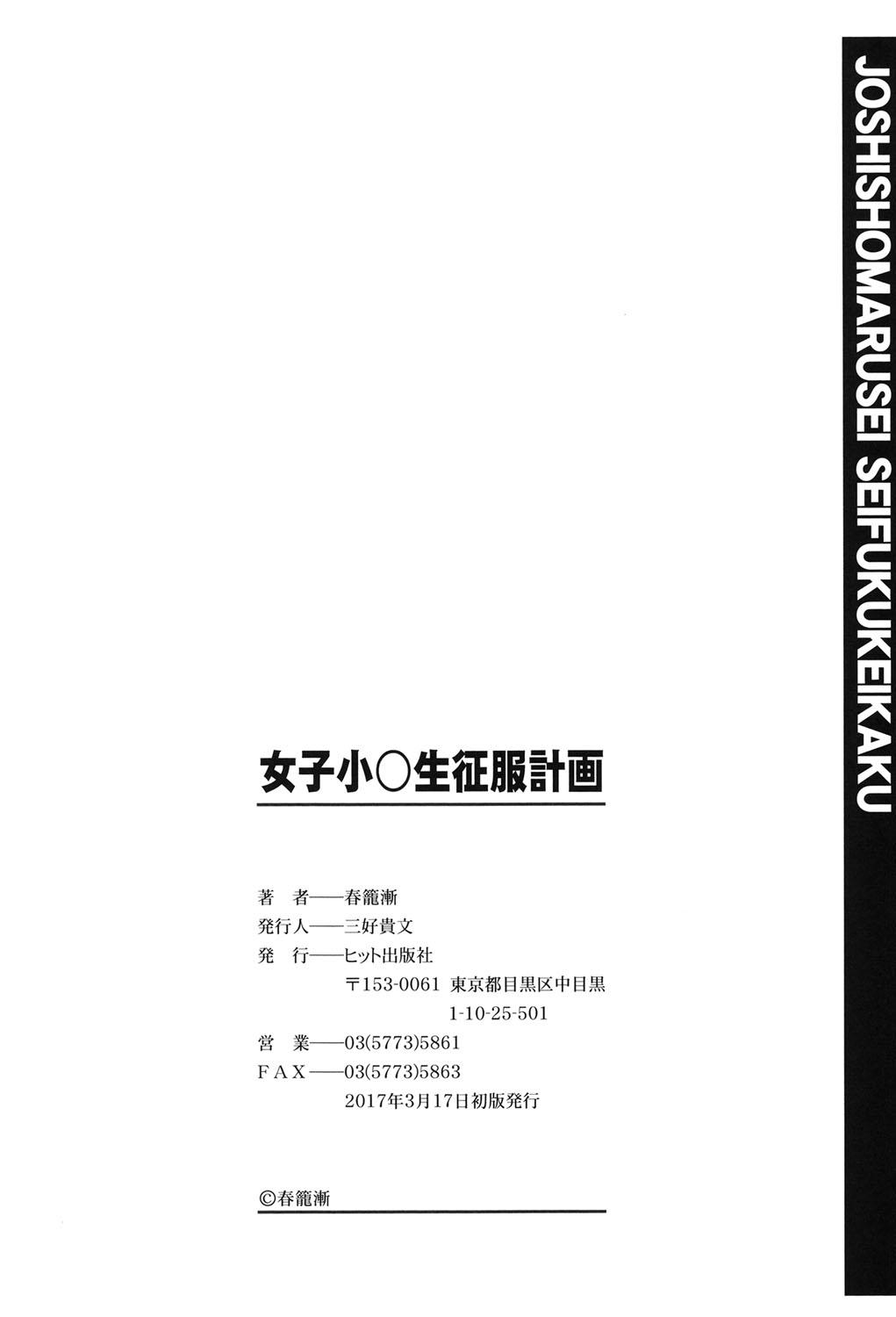 Italiano Joshi Shougakusei Seifuku Keikaku - JS Conquest Planning Guy - Page 195