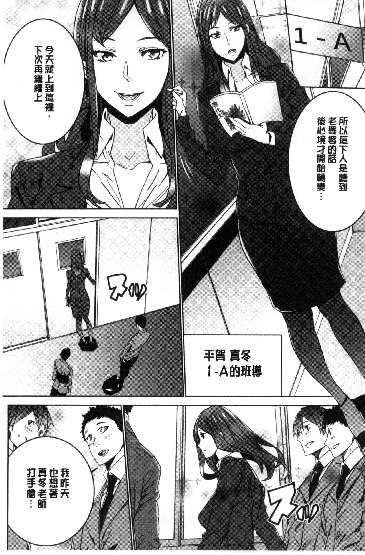 Round Ass Hitozuma Kyoushi Kari - Horny wife Teacher Fuck! | 人妻教師狩獵 Groupfuck - Page 6