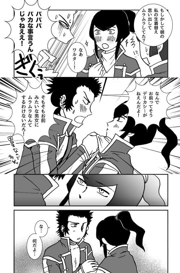 Amateur Cum Do You Love Me? 2.5 - Shin megami tensei Ride - Page 13