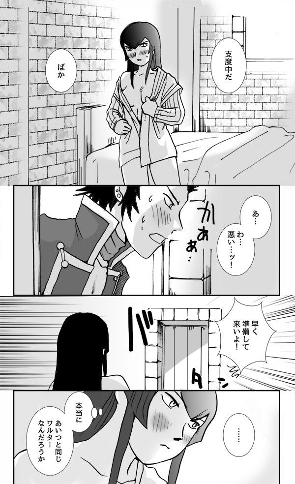 Rubbing Do You Love Me? 2.5 - Shin megami tensei Flagra - Page 9
