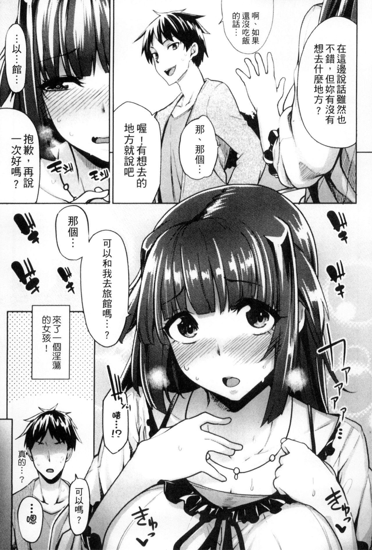 Cut Seisyun Orgasm | 性愛狩獵 Girls - Page 12