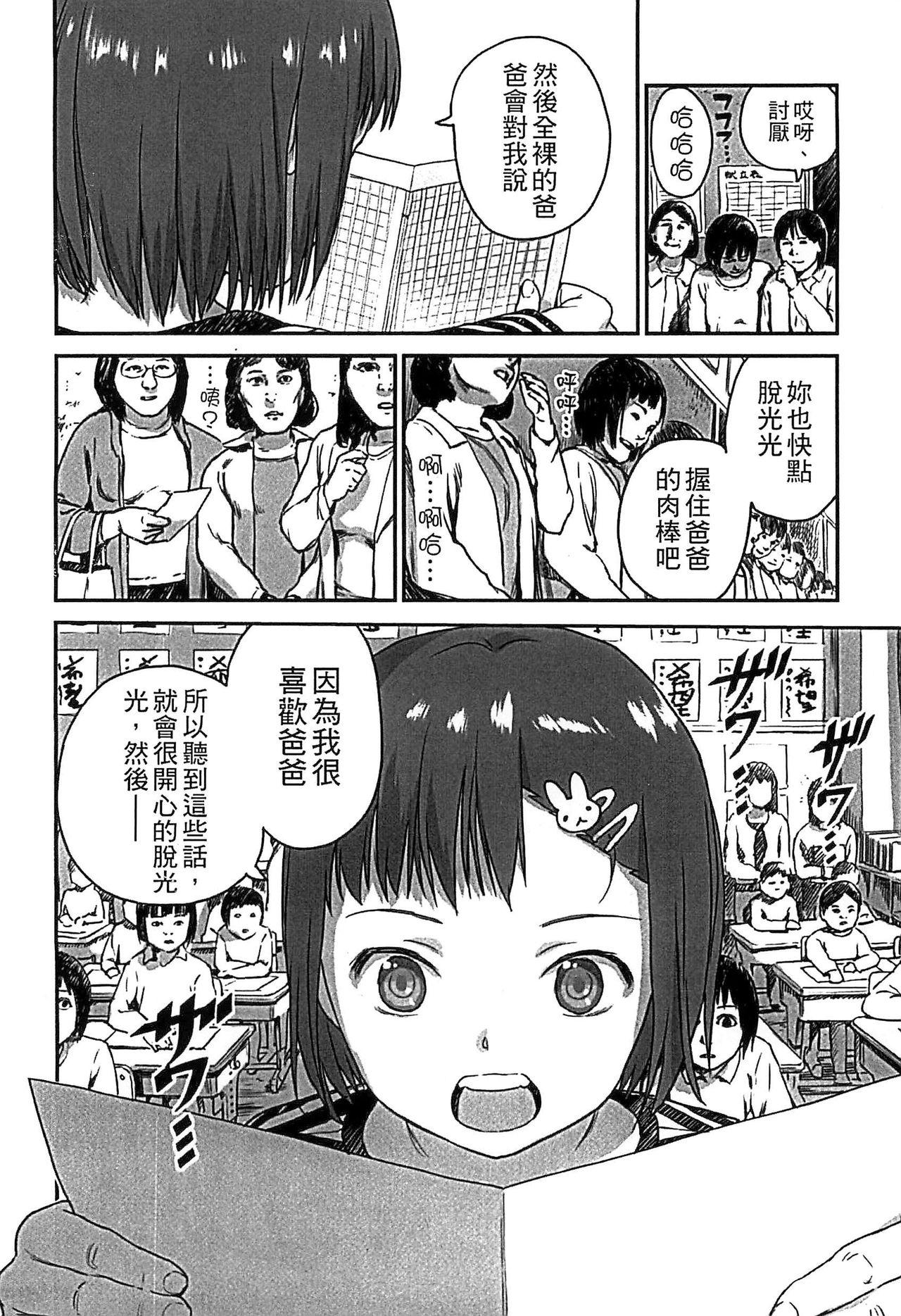 Chupada Shoujo Netsu - Girls Fever Amateur Sex - Page 6