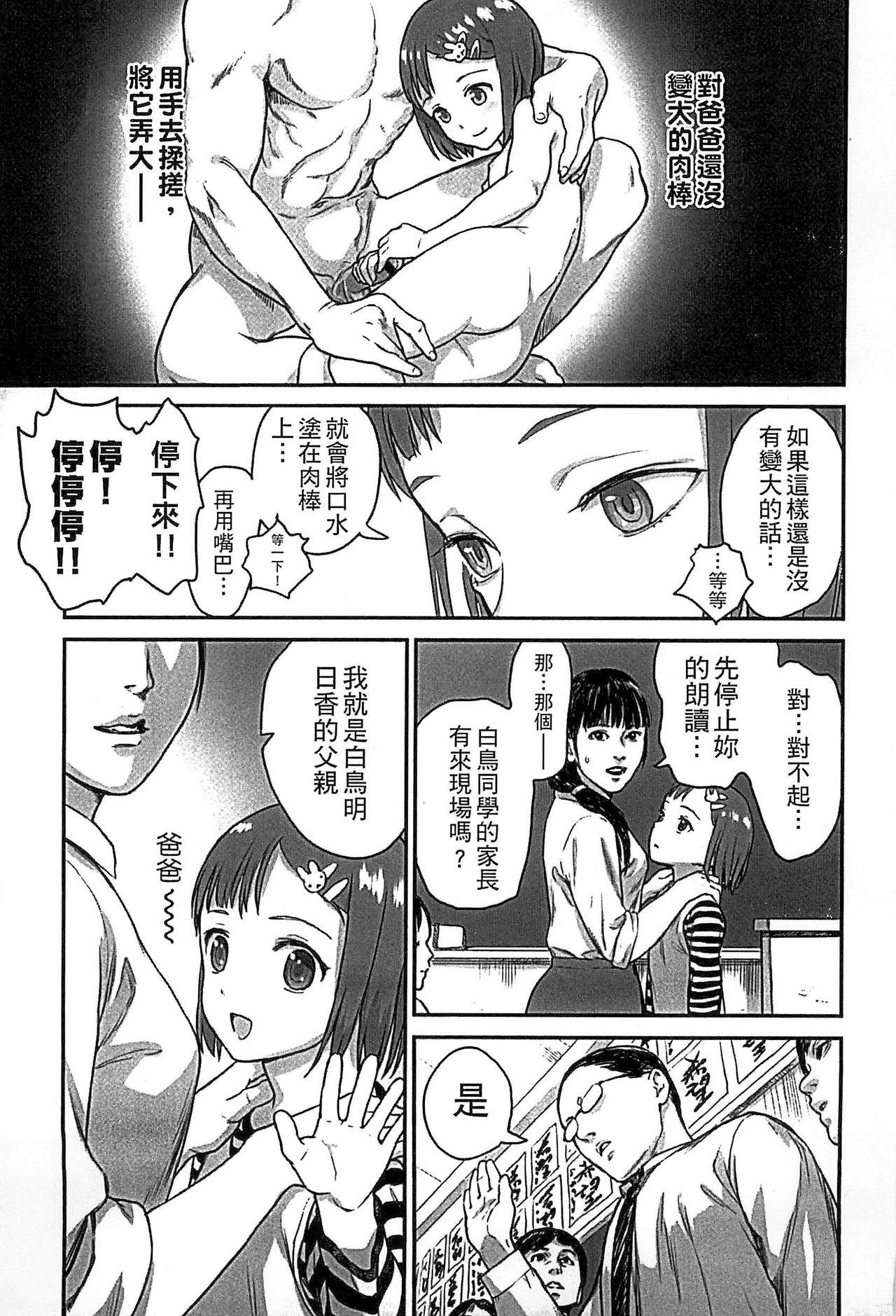 Chupada Shoujo Netsu - Girls Fever Amateur Sex - Page 7