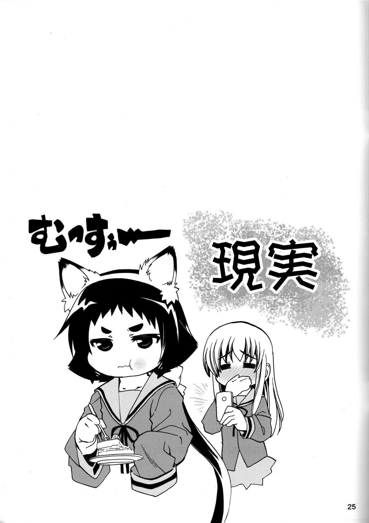Fodendo Mikakunin de Shinkouchuu - Mikakunin de shinkoukei Cougar - Page 24