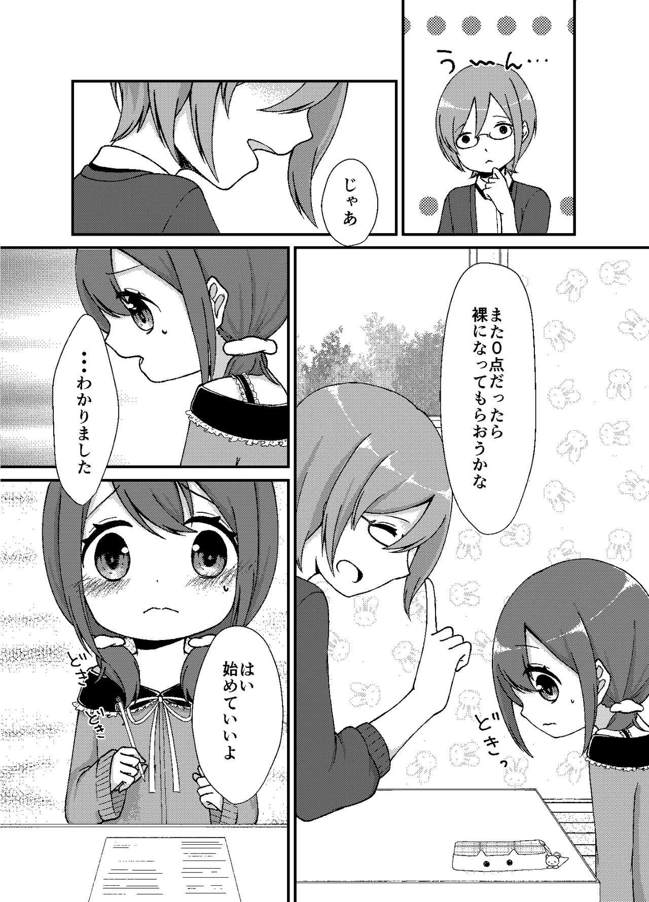 Shaved やればできるもん！ Boobies - Page 6