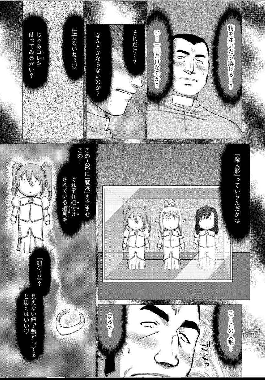 Ex Girlfriends Inraku no Seijo Elvine Ch. 2 Assfuck - Page 10
