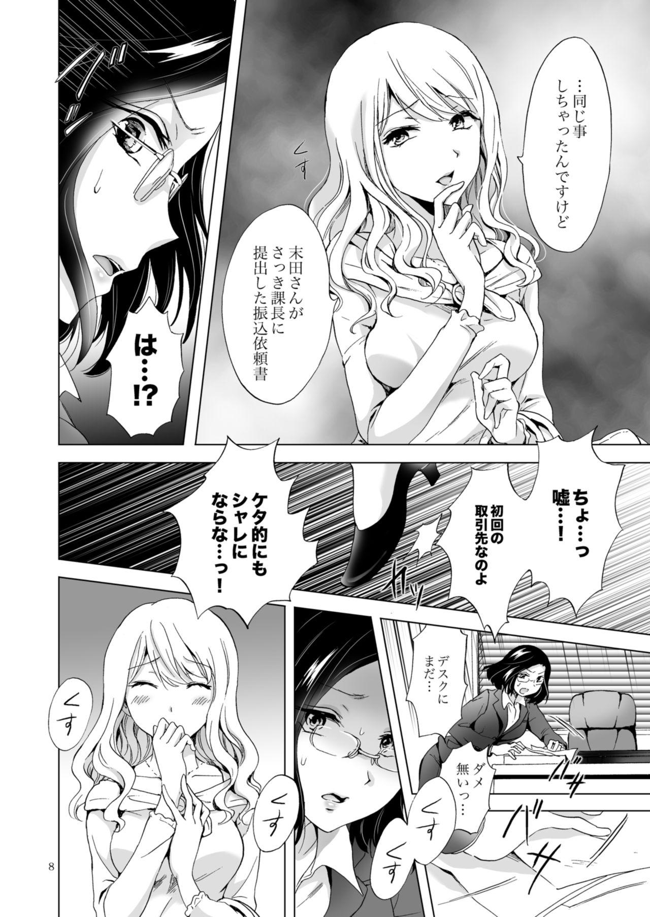 Handsome Yurufuwa Joshi ni Kiwotsukete Teenager - Page 8