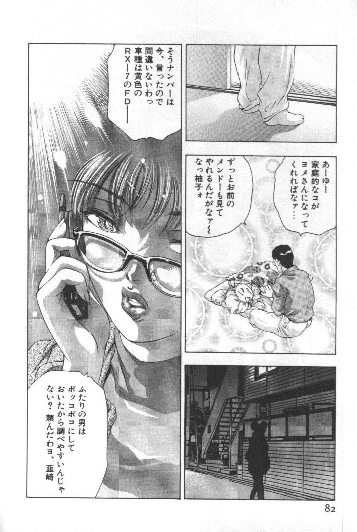 Mehyou | Female Panther Volume 2 80