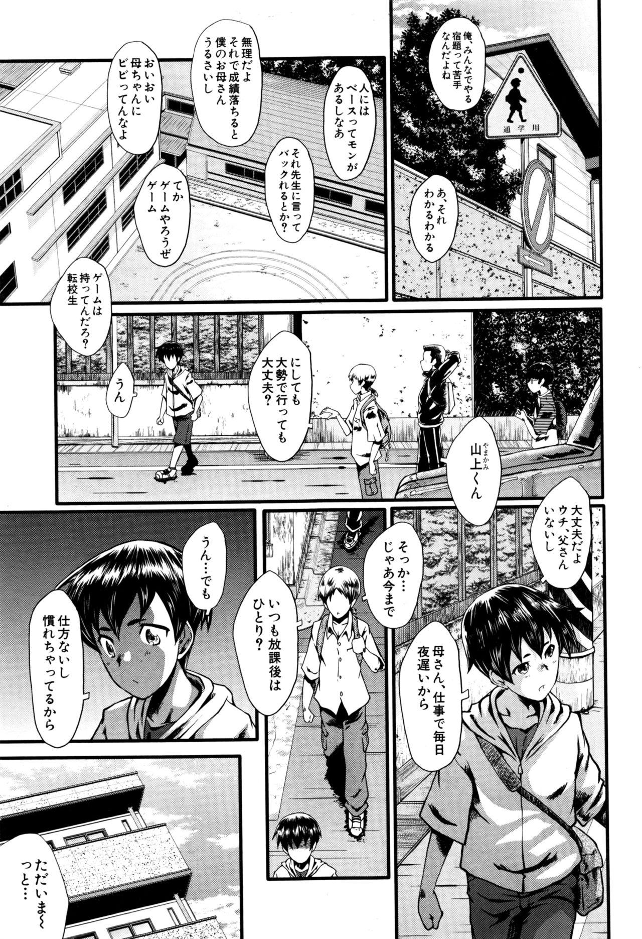 Bucetuda [SINK] Mama Dorei ~Hahaoya Kyouyuu Circle~ Ch. 1-5 Gay Straight Boys - Page 1
