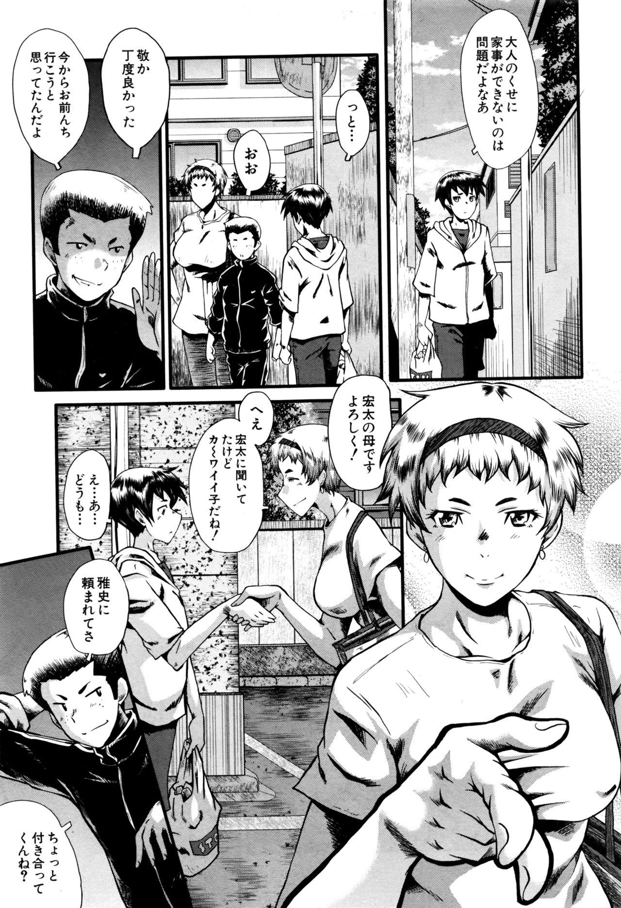 Two [SINK] Mama Dorei ~Hahaoya Kyouyuu Circle~ Ch. 1-5 Gay - Page 5