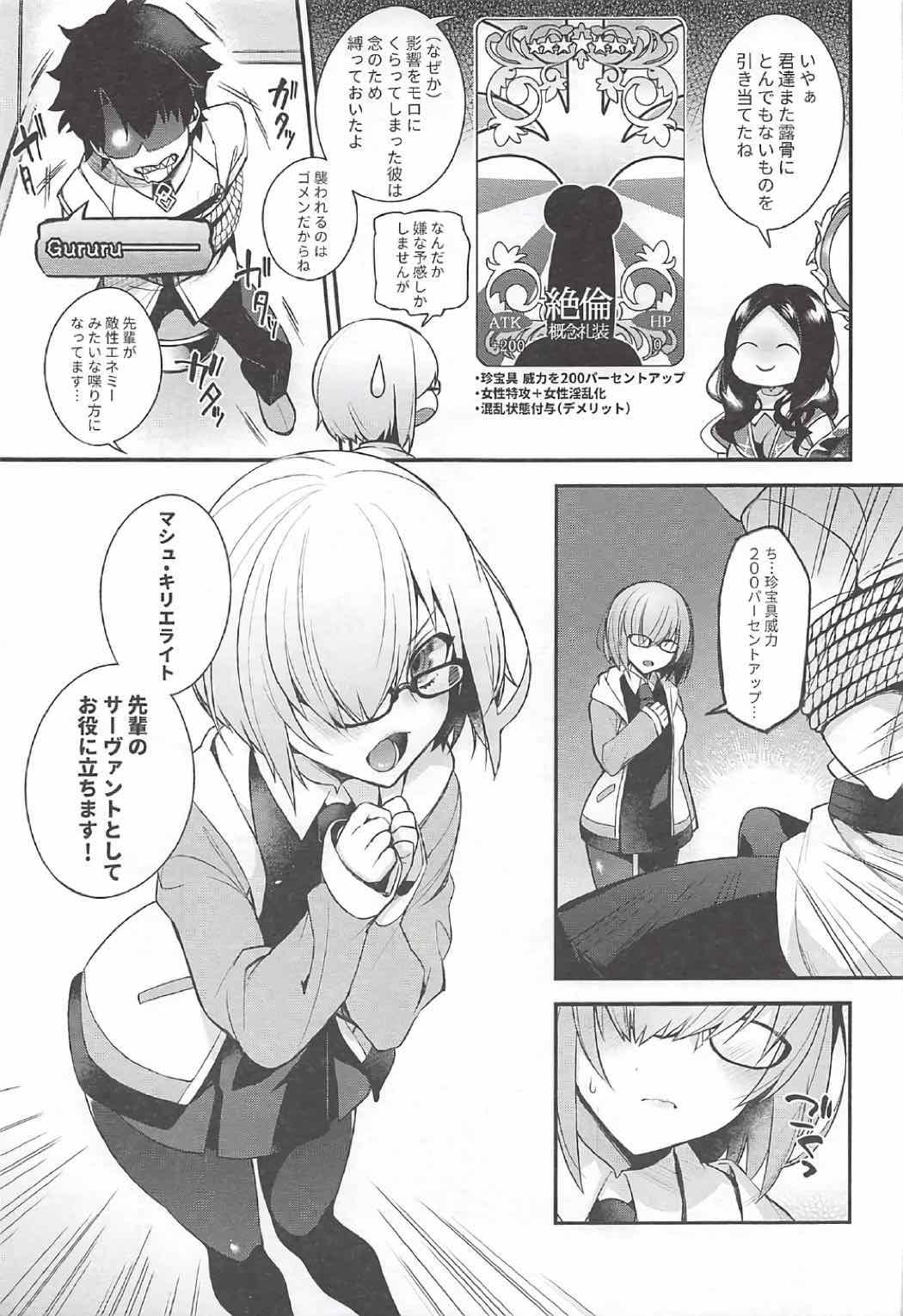 Foda Ero/Grand Order - Fate grand order Heels - Page 3