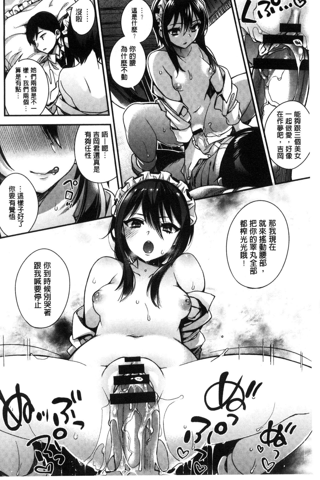 Ojou-sama to Maid no Midara na Seikatsu 101