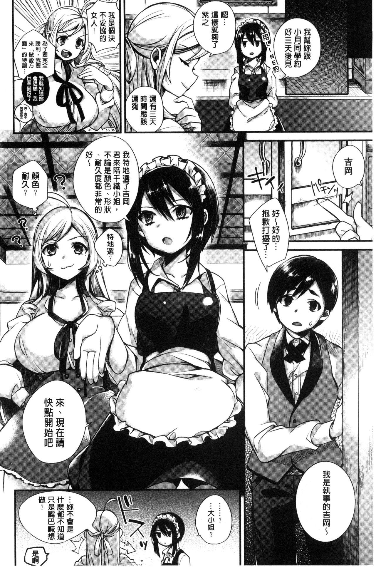 Ojou-sama to Maid no Midara na Seikatsu 33