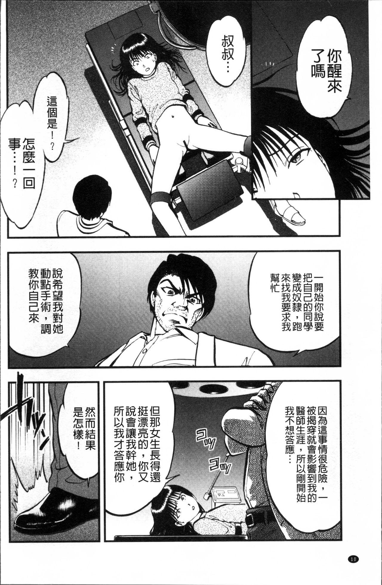 Juicy Ura Kuri Hiroi Arrecha - Page 13