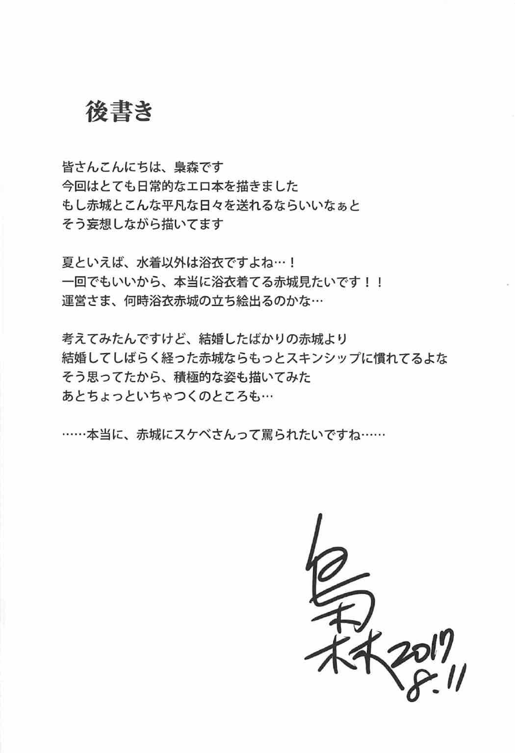 Cheating Akagi-san to Natsuyasumi - Kantai collection Por - Page 23