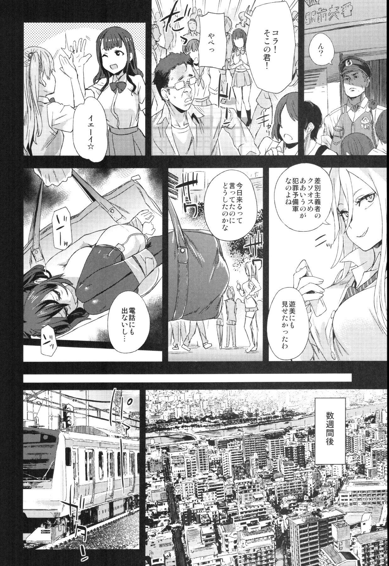Gay Bang VictimGirls R Chikan Bokumetsu Campaign + Gareki 25 + Gareki: Iro - Fate grand order Perverted - Page 13